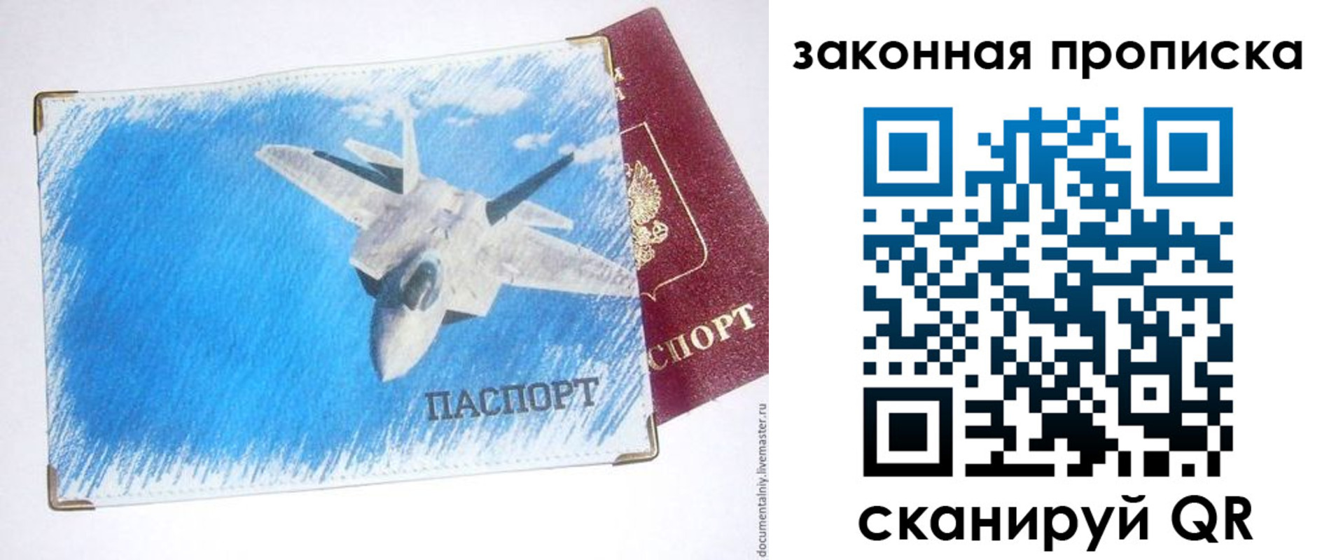 прописка в Тихорецке