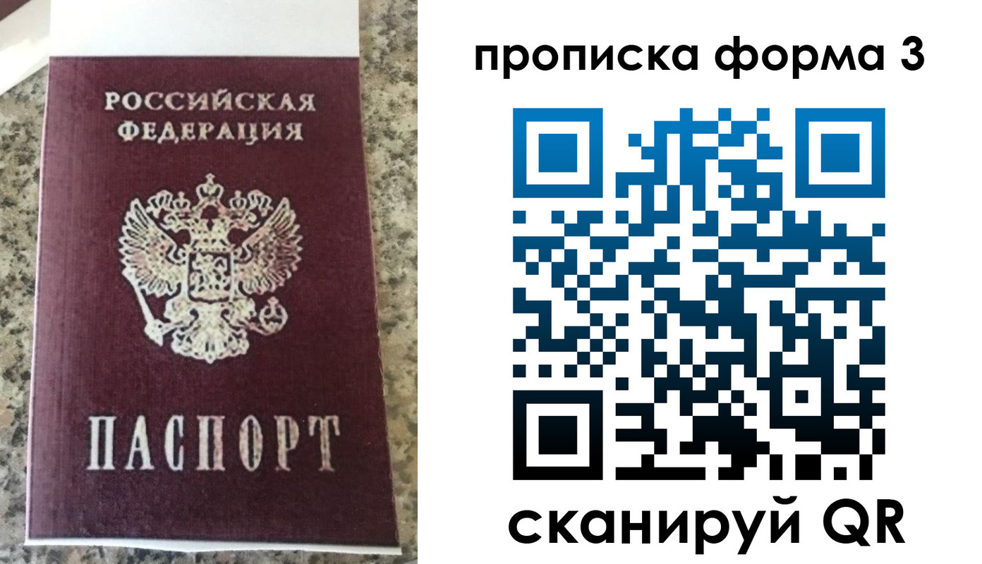 прописка штамп в Тихорецке