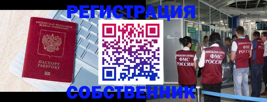 миграционный учет в Тихорецке