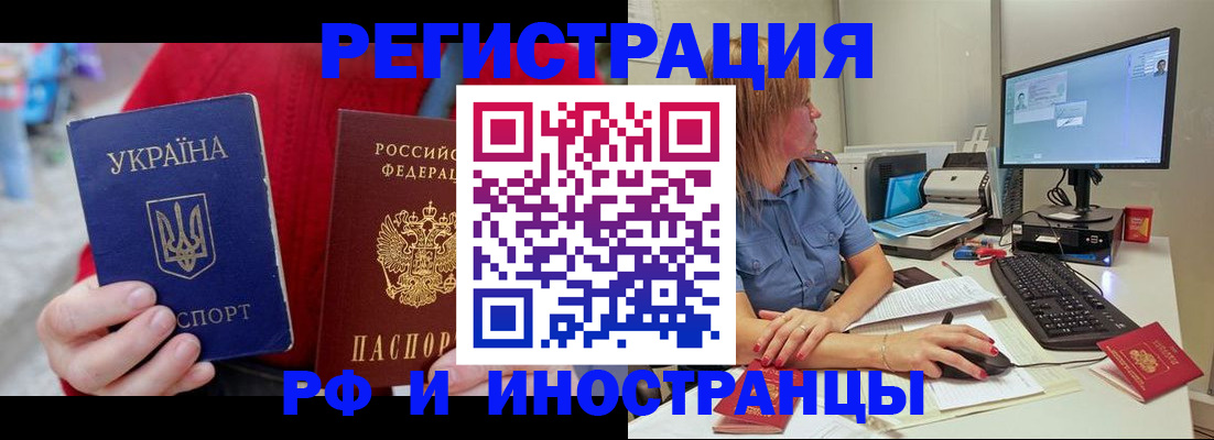 прописка законно в Тихорецке