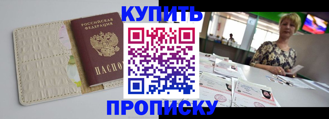 прописка штамп в Тихорецке