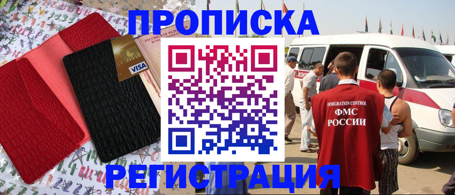 регистрация в Тихорецке